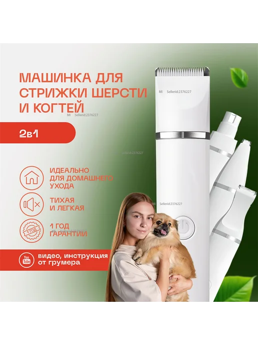 Xiaomi Машинка для стрижки животных, вариант