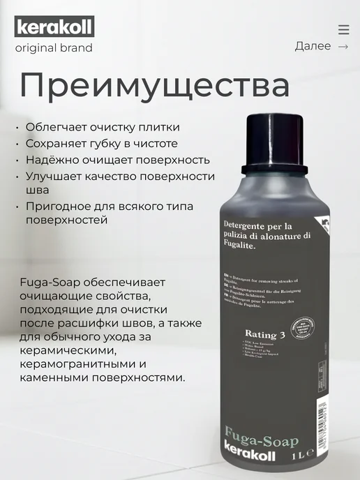 KERAKOLL Очиститель эпоксидных затирок Fuga-Soap 1л, 1 л, фото 2