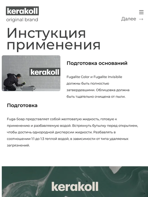 KERAKOLL Очиститель эпоксидных затирок Fuga-Soap 1л, 1 л, фото 3