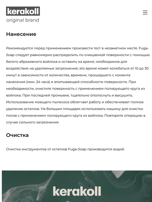 KERAKOLL Очиститель эпоксидных затирок Fuga-Soap 1л, 1 л, фото 4