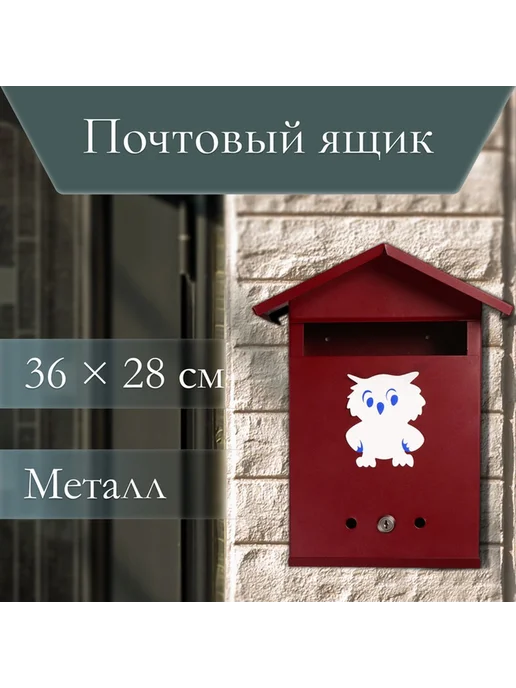 Вертикальный ящик для почты с замком «Домик», красный, фото 4