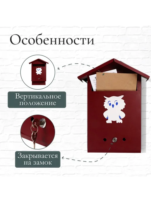 Вертикальный ящик для почты с замком «Домик», красный, фото 8
