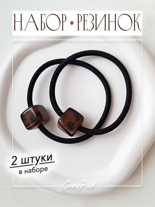 GoodPick Резинки для волос леопардовые 2 шт, 2 шт