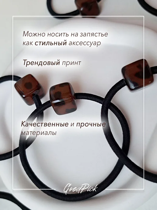 GoodPick Резинки для волос леопардовые 2 шт, 2 шт, фото 7