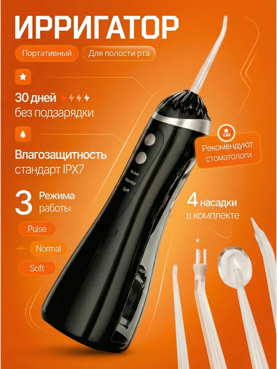 Ирригатор для зубов портативный