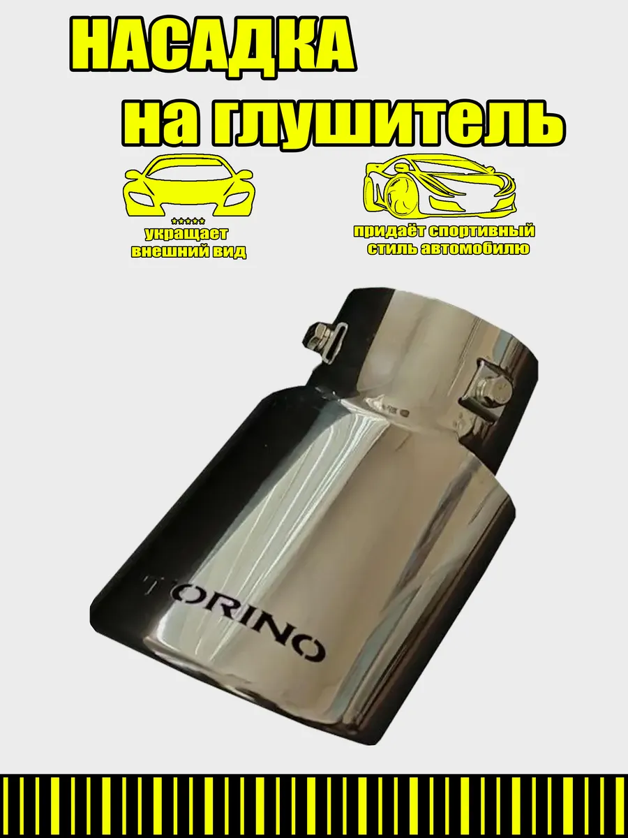 Насадка на глушитель D=78мм