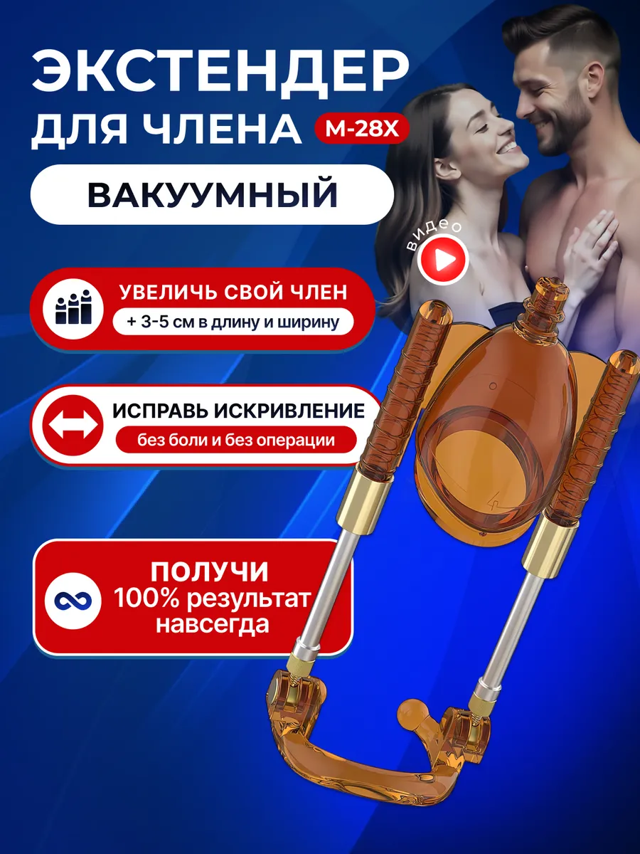 Экстендер вакуумный для увеличения члена