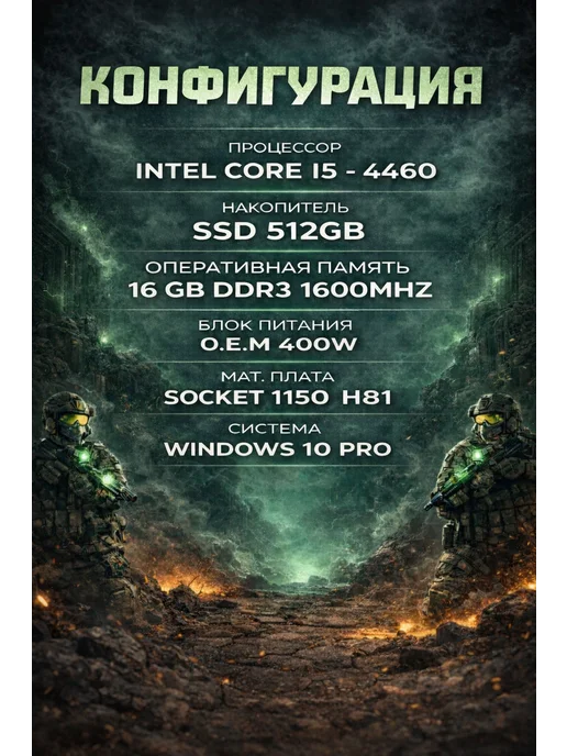 TechBalance Компьютер (Сore i5-4460, RAM 16 ГБ, SSD 512 ГБ), 16 ГБ, 512 ГБ, фото 3