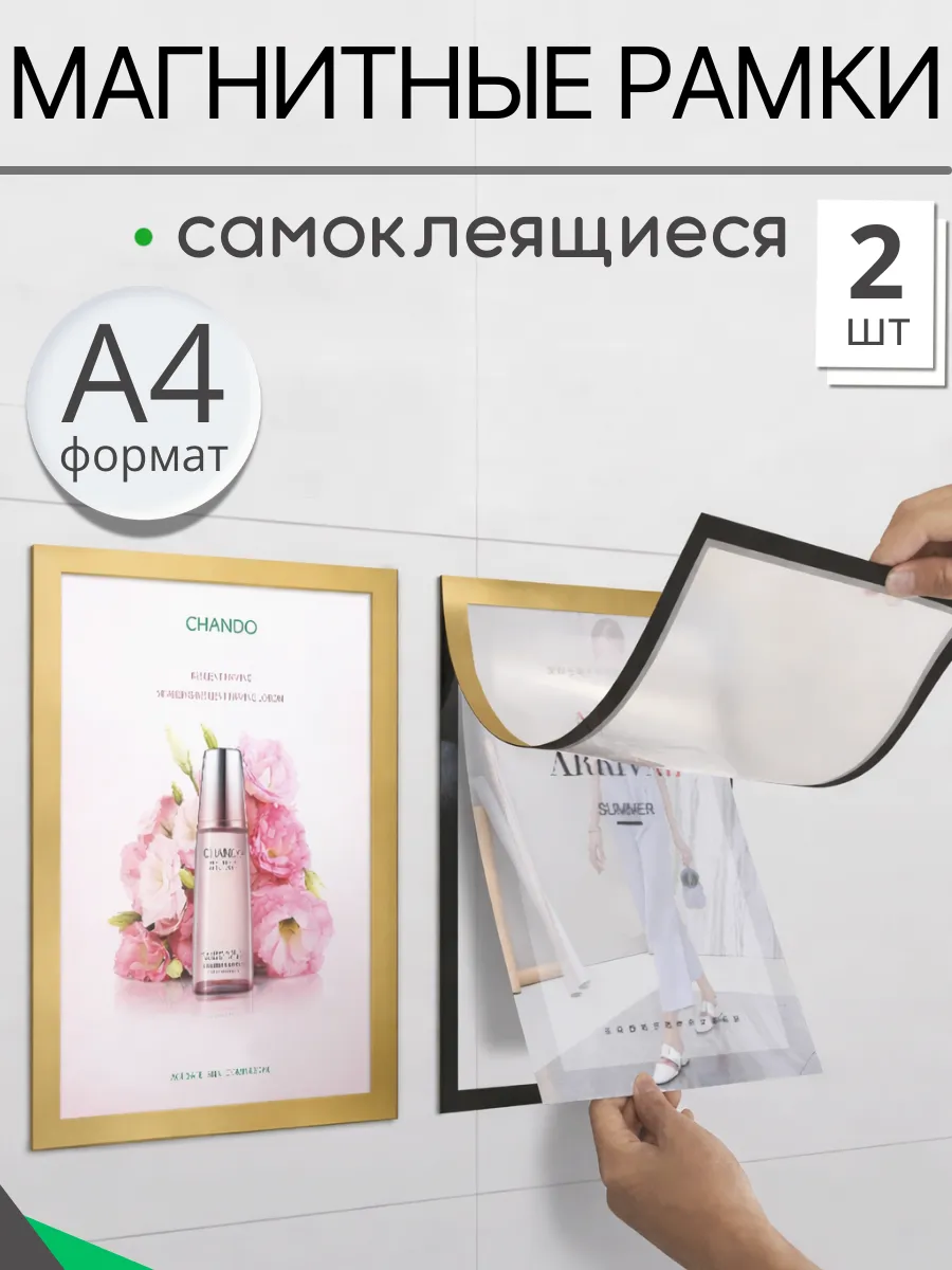 Самоклеящиеся магнитные рамки формата А4