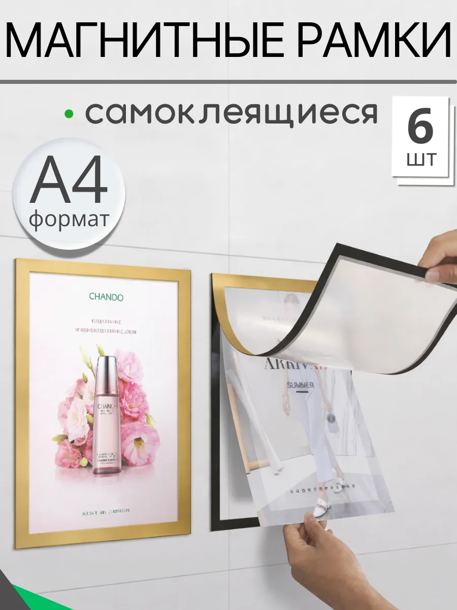 Самоклеящиеся магнитные рамки формата А4