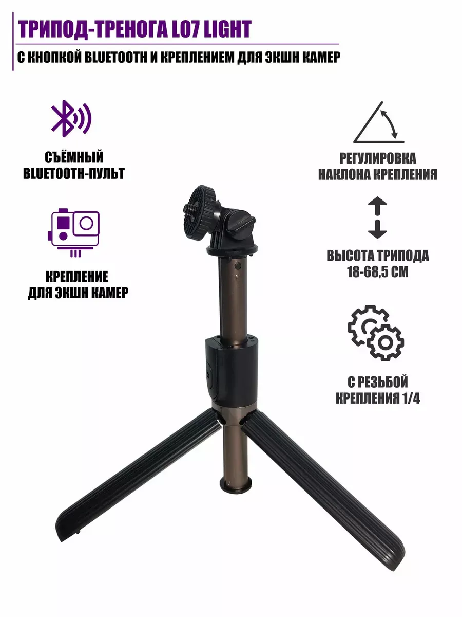 Крепление для камеры, трипод тренога с кнопкой Bluetooth
