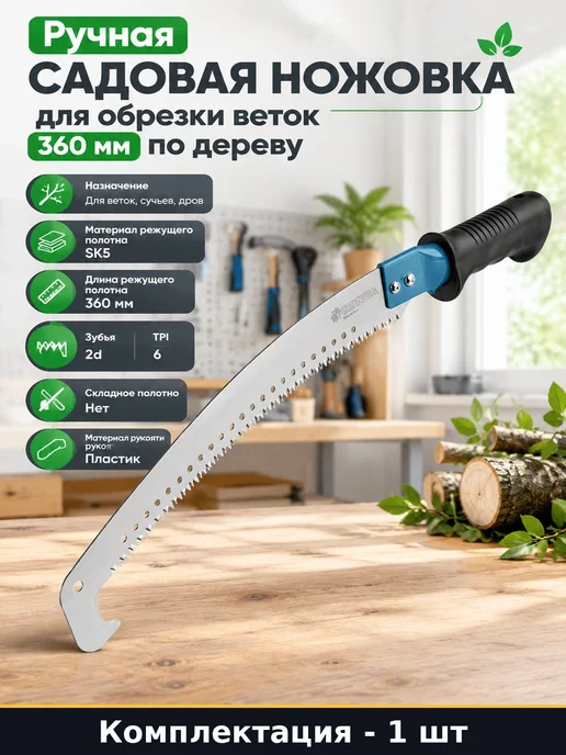 Ручная садовая ножовка для обрезки веток 360 мм по дереву, вариант