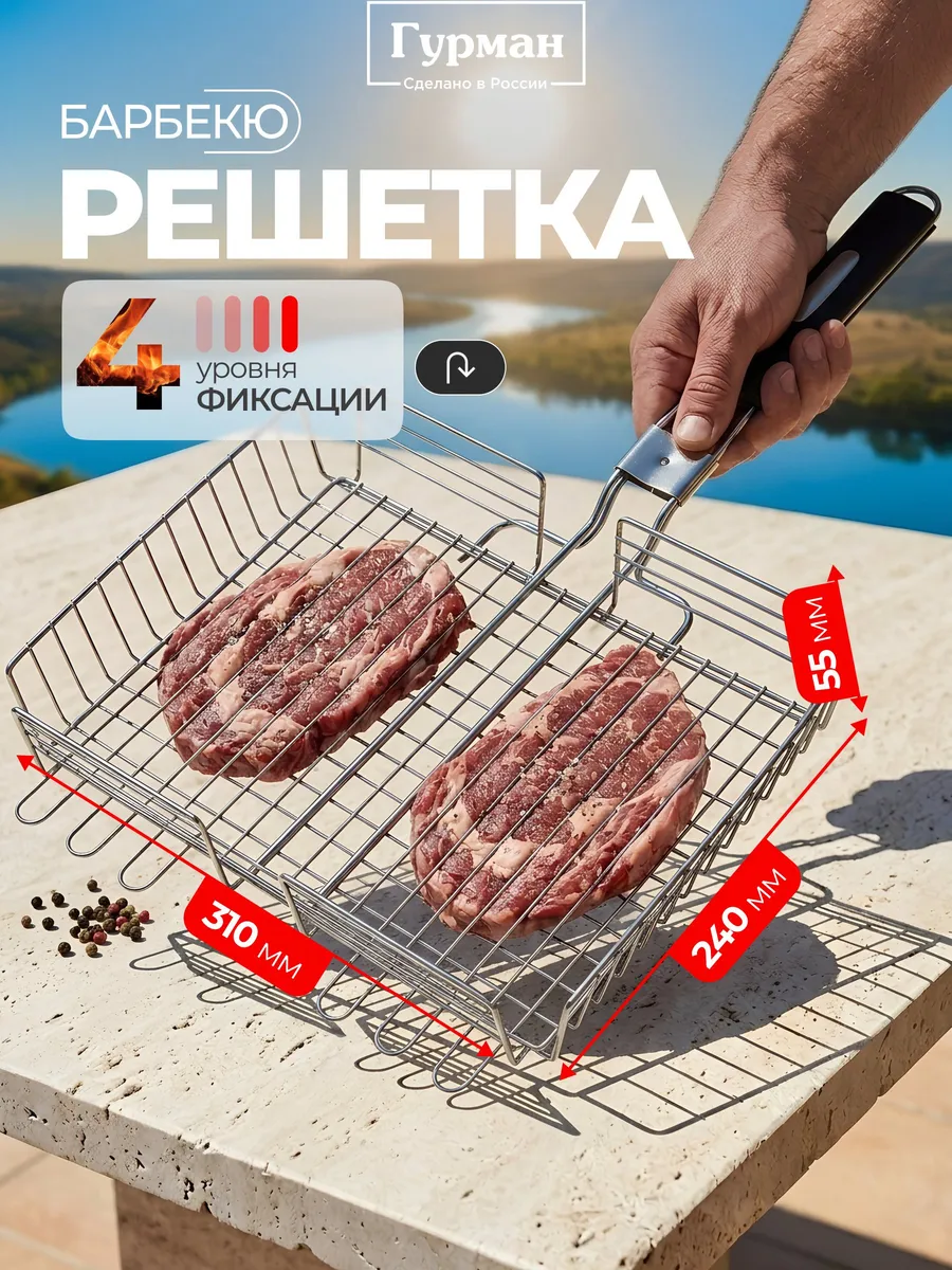 Решетка для барбекю складная глубокая 31х24х5.5 см