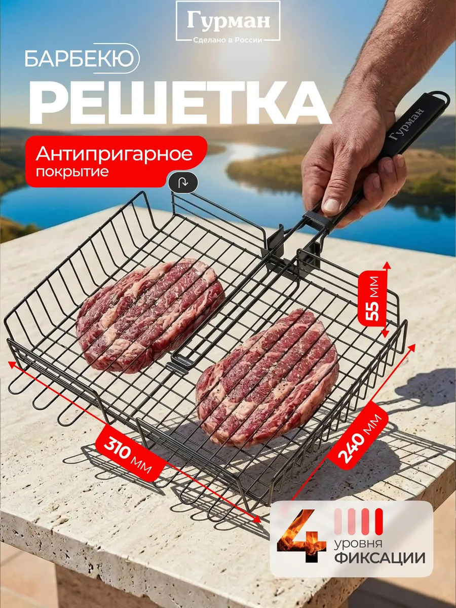 Решетка для барбекю антипригарная складная на мангал