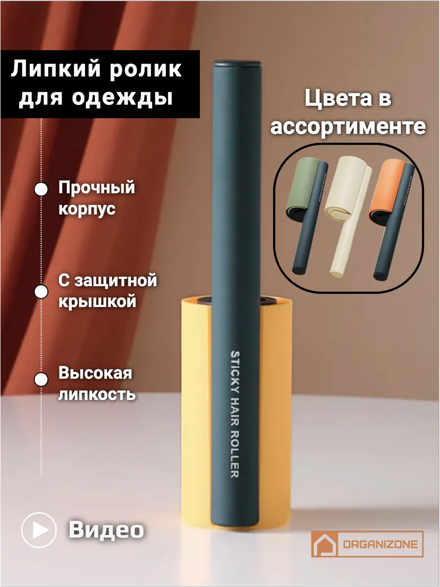 Ролик для чистки одежды липкий с крышкой