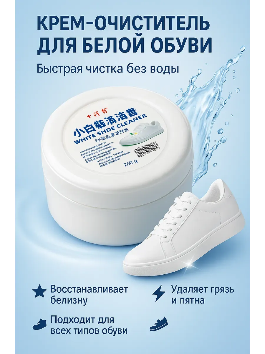 Отбеливающая паста для белых кроссовок и кожи