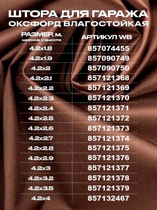 NasAgro Штора в гараж 2,8х1,8 м, 2.8x2.3 м, фото 12