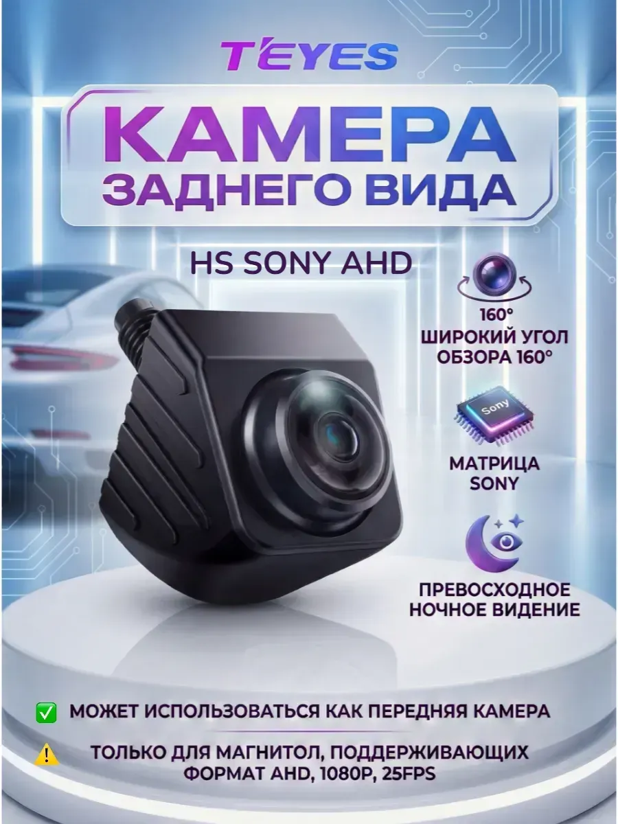 Камера заднего вида 1080P HS Sony 160° парковочная врезная
