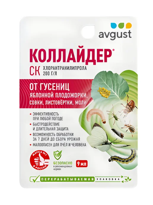 Avgust Инсектицид от гусениц и плодожорки для овощных культур 9 мл, 9 мл, фото 3