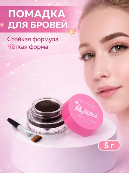 СС20 Водостойкая помадка для бровей с кистью, розовый