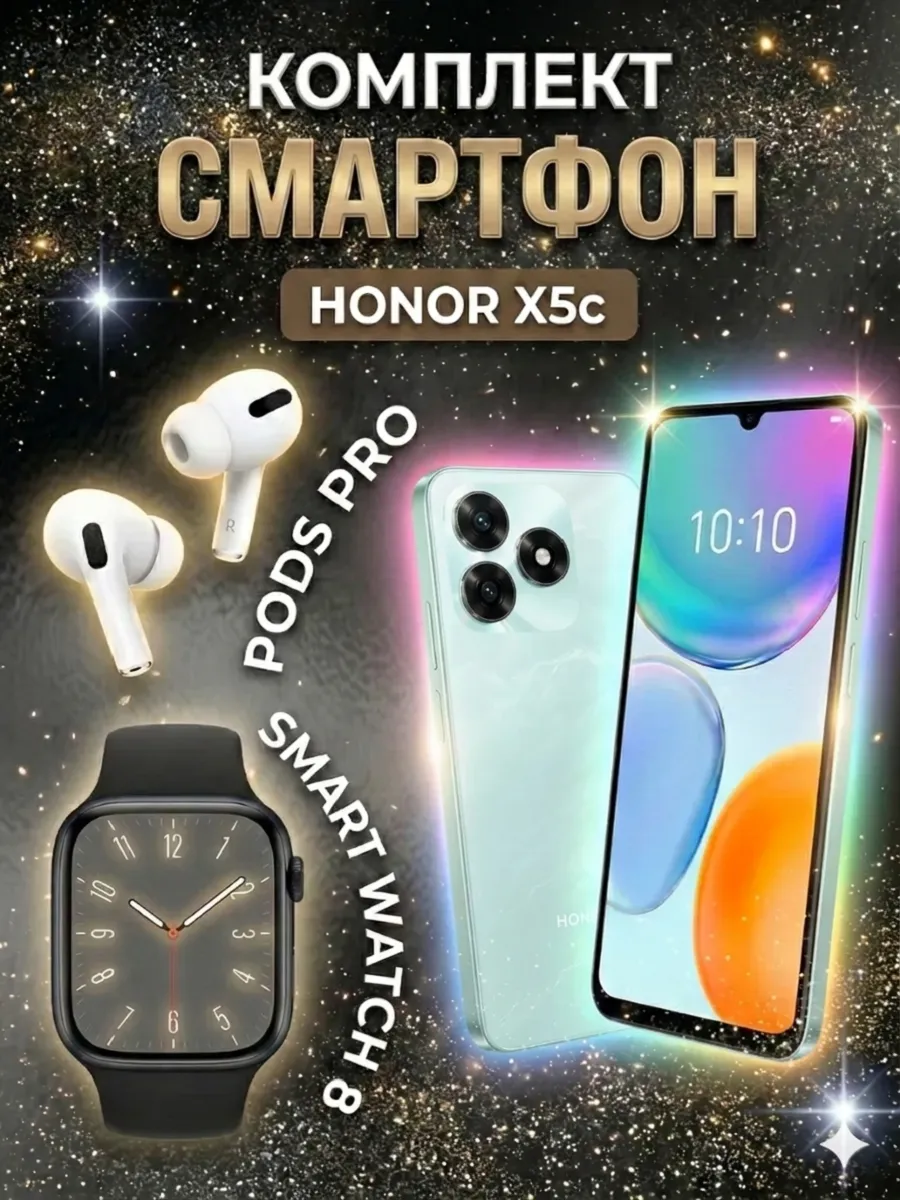 Смартфон X5c 4 64GB + Смарт-часы + Наушники HONOR 855659804 купить за 15 582 ₽ в интернет‑магазине Wildberries