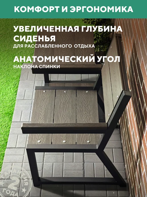 Мебель ДПК Садовое кресло со столиком, металлическое, для дачи Персона, вариант, фото 5