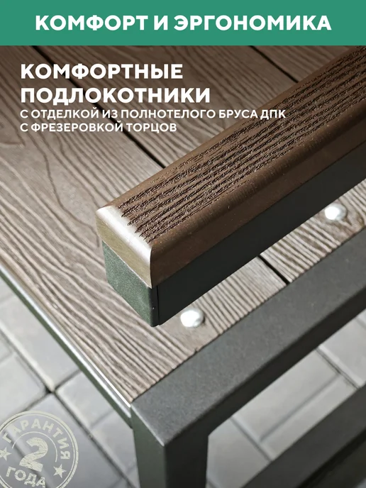 Мебель ДПК Садовое кресло со столиком, металлическое, для дачи Персона, вариант, фото 7