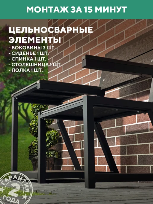 Мебель ДПК Садовое кресло со столиком, металлическое, для дачи Персона, вариант, фото 8