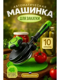 AIX закаточная машинка для банок щелчок виктория No1