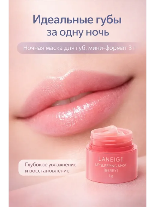 Ночная мини маска для губ berry на 8 марта, вариант