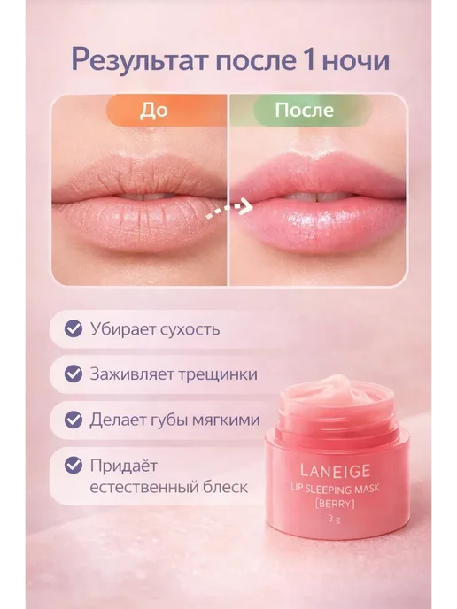 Ночная мини маска для губ berry на 8 марта, вариант, фото 2