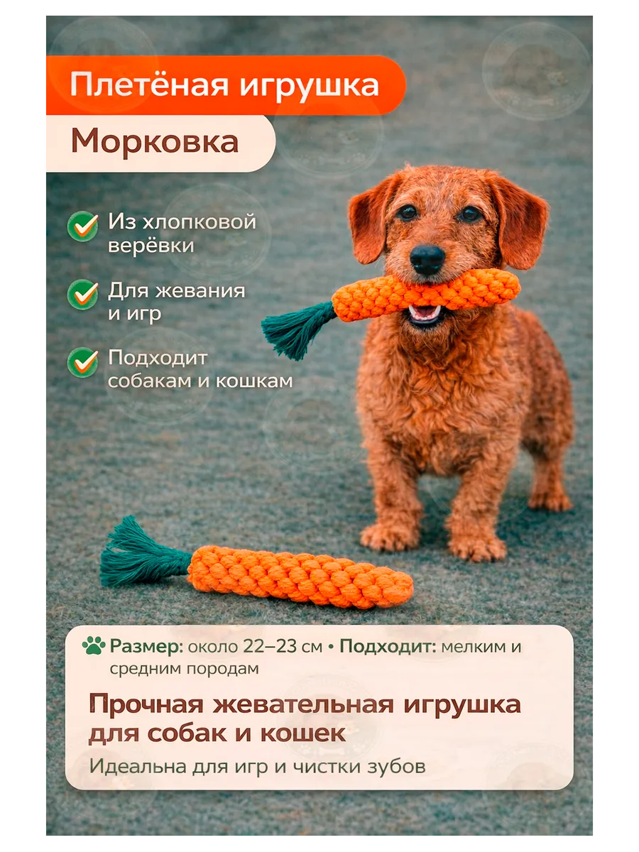 Игрушка плетёная Морковка, для собак мелких и средних пород