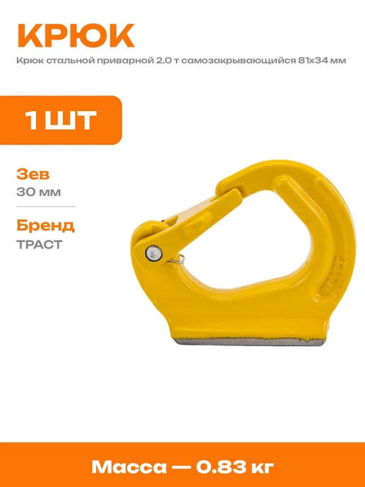 Крюк приварной самозакрывающийся для ковша экскаватора 2т, вариант