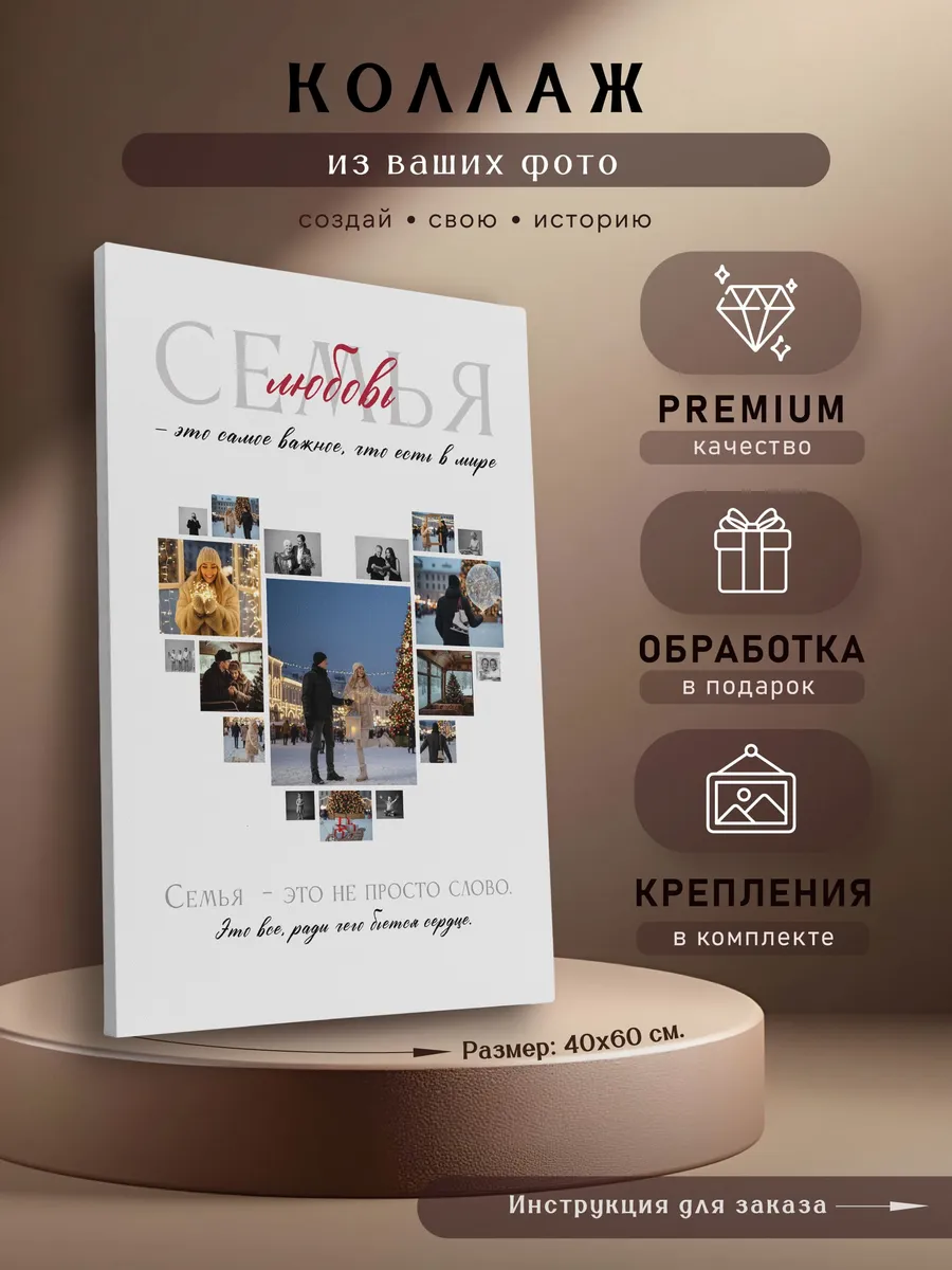 Картина на холсте / Коллаж по фото "Сердце" 40х60 см.
