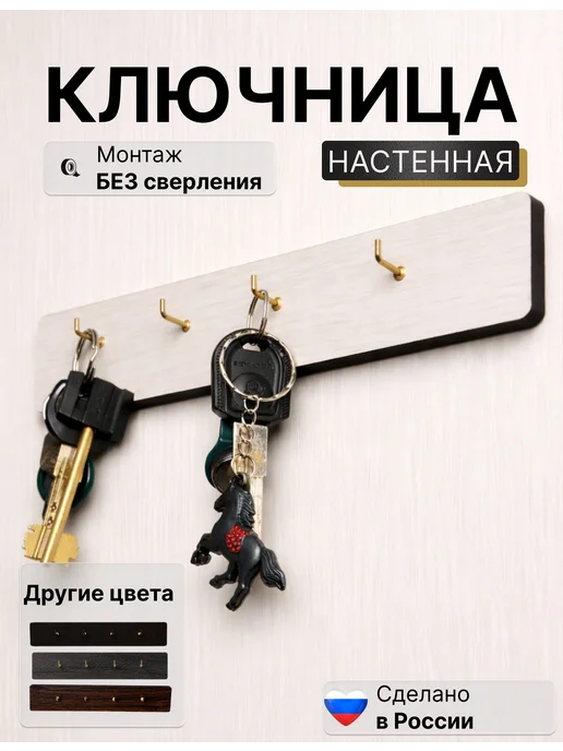 Ключница настенная без сверления, белый
