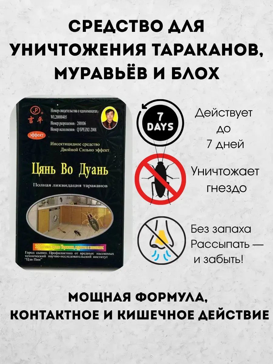 Средство от тараканов муравьев и блох