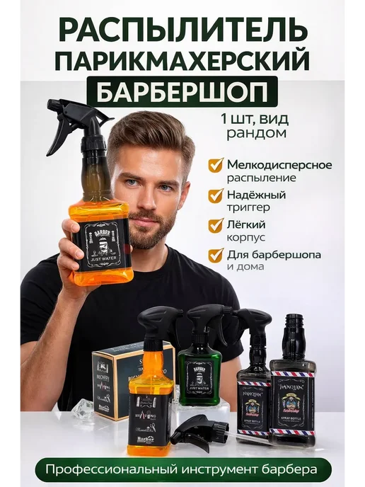Rozzak Распылитель для воды парикмахерский барбершоп, вариант, фото 3