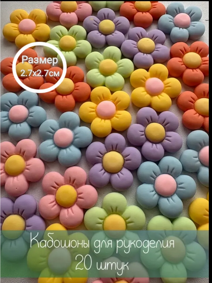 Кабошоны для творчества "ромашки" объемные 20 штук