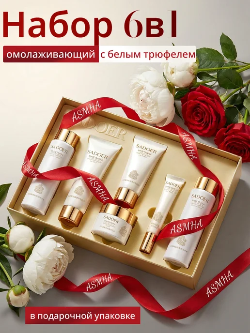 Подарочный набор косметики уходовой для лица, белый