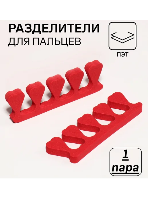 Разделитель пальцев ног для педикюра, красный