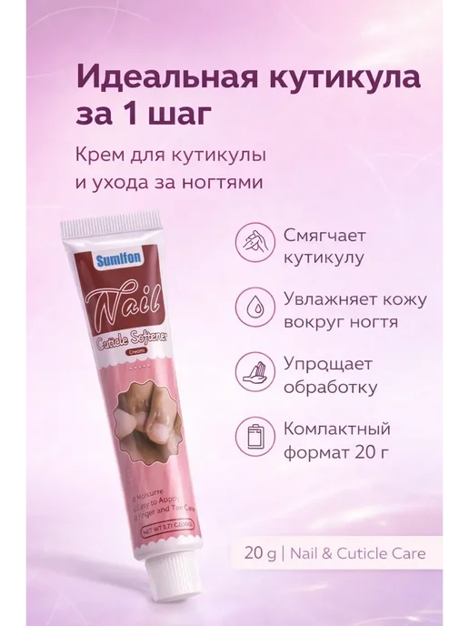 anarx Крем для кутикулы — уход за ногтями, 20 мл