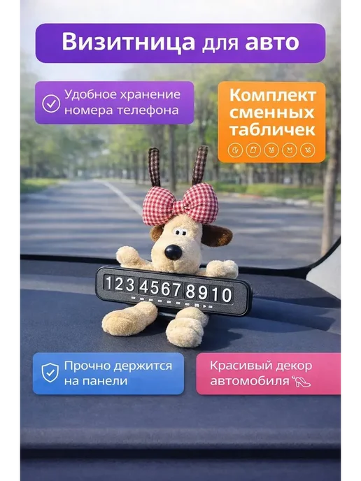 Da&So Автовизитка парковочная в машину с номером телефона, черный