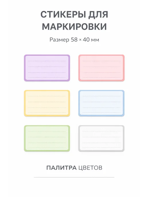 Чиби Наклейки для подписи универсальные 58х40мм. 200шт, 58x40 мм, 200 шт, фото 2