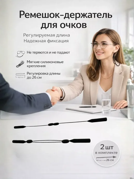 ANG25 Ремешок для очков фиксатор на шею силиконовый 2 шт, 2 шт