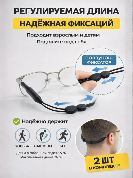 ANG25 Ремешок для очков фиксатор на шею силиконовый 2 шт, 2 шт, фото 2