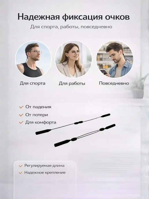 ANG25 Ремешок для очков фиксатор на шею силиконовый 2 шт, 2 шт, фото 3