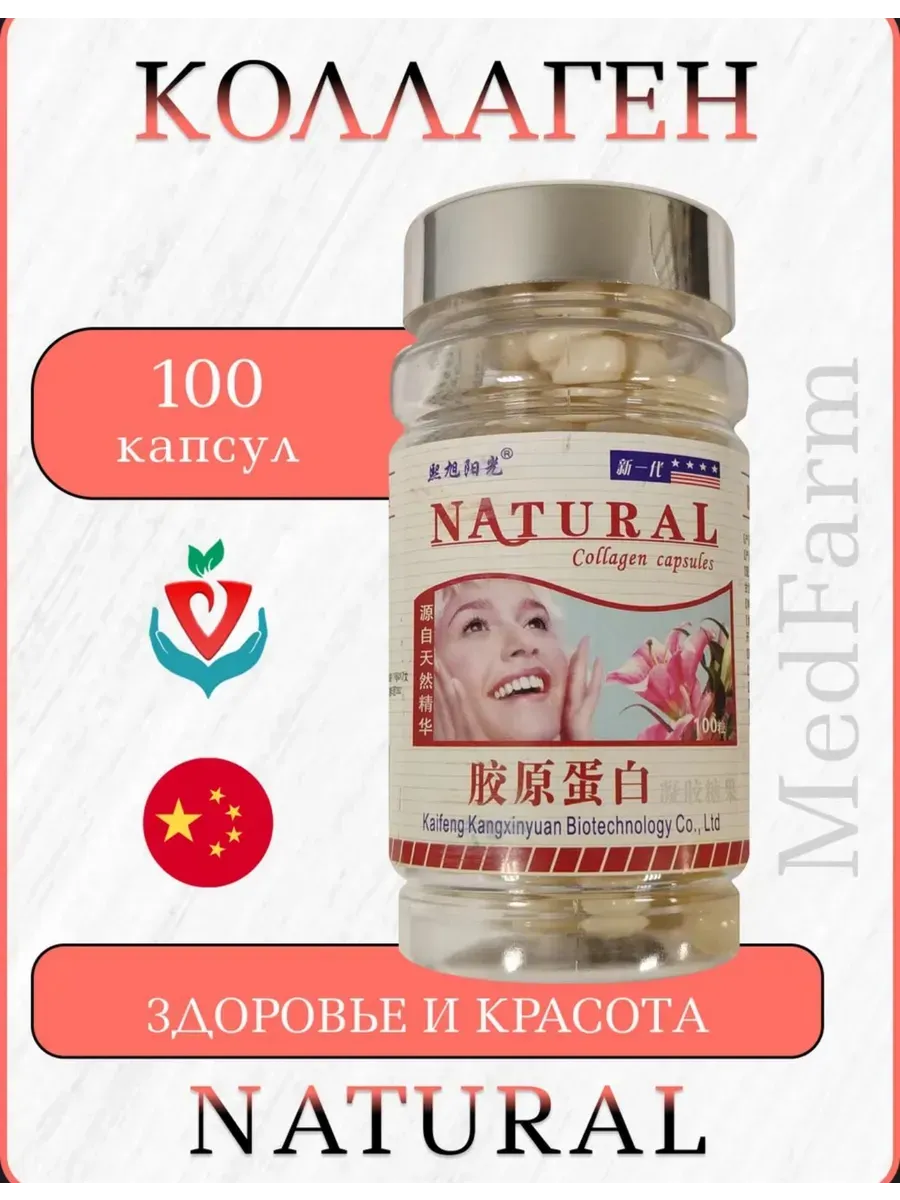 Витамины Коллаген: здоровье и кросата Natural