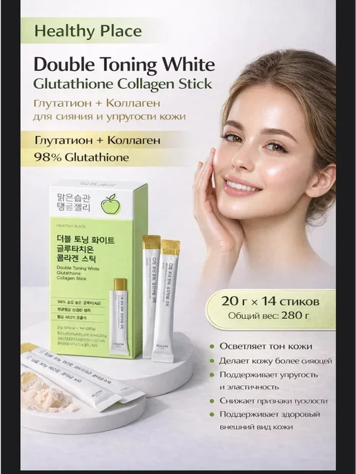 effective glutathione philippines HEALTHY PLACE] Double Toning White Glutathione 30 Sticks main image 0