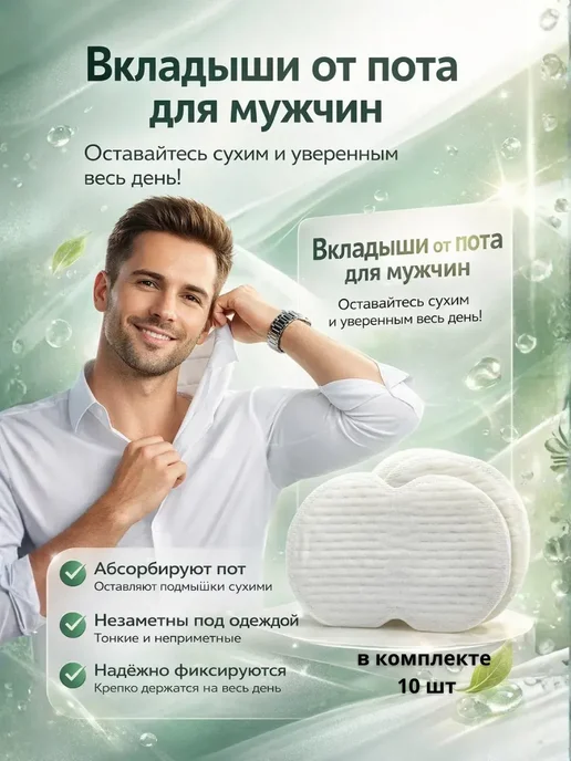 ANG25 Вкладыши от пота для подмышек одноразовые, 10 шт, 10 шт