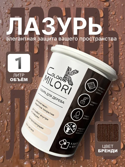ColorK Пропитка для дерева, лазурь MILORI, коричневый